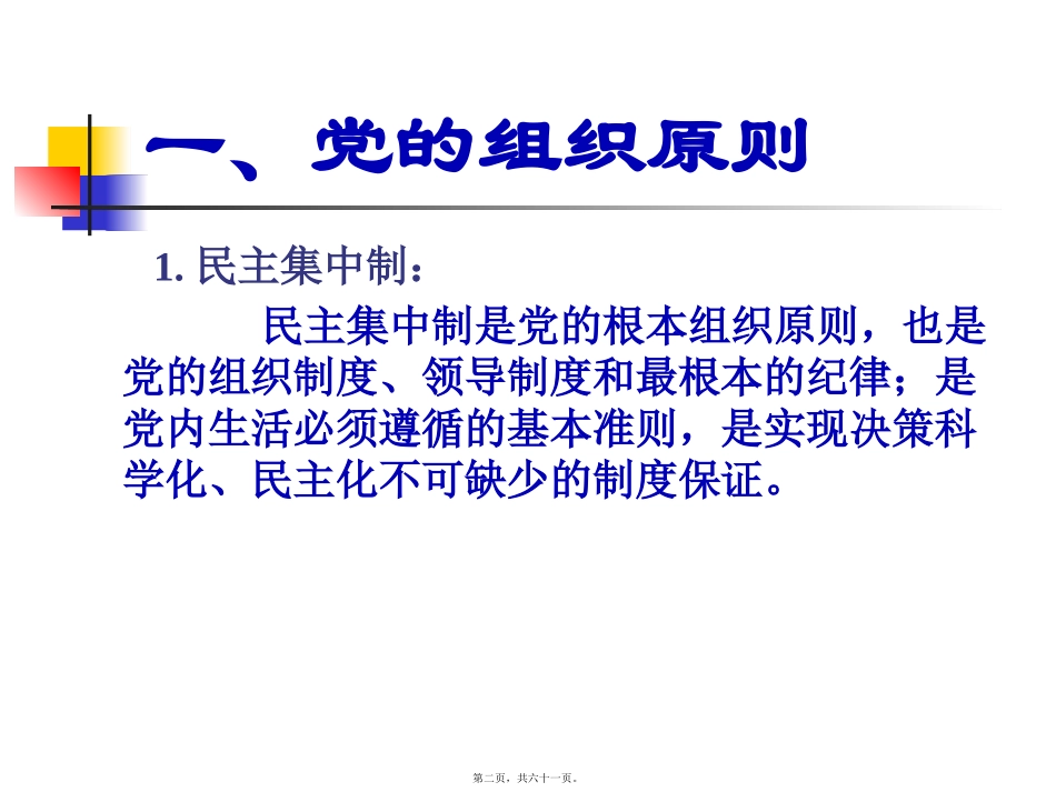 党的组织原则和党的纪律_第2页