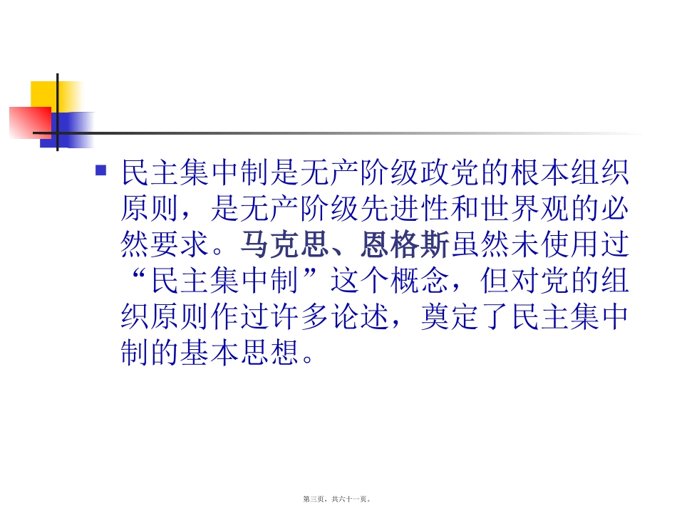 党的组织原则和党的纪律_第3页