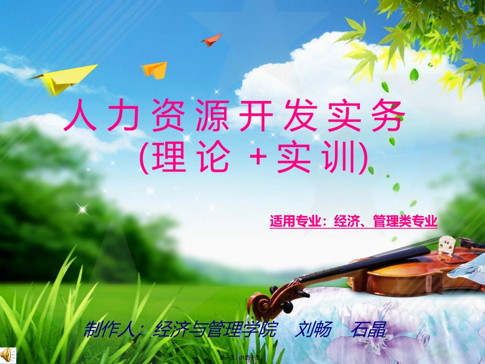 PPT比赛(修改)_第1页