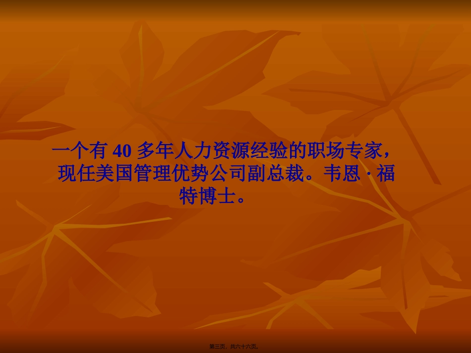HR秘籍50个经典面试问答_第3页