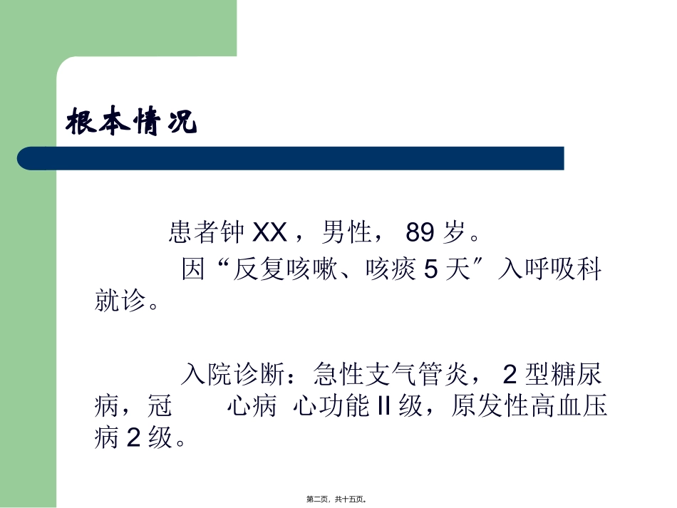 PPT-病例分享_第2页