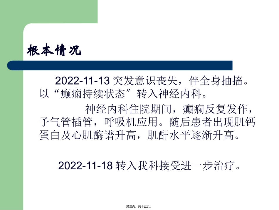 PPT-病例分享_第3页