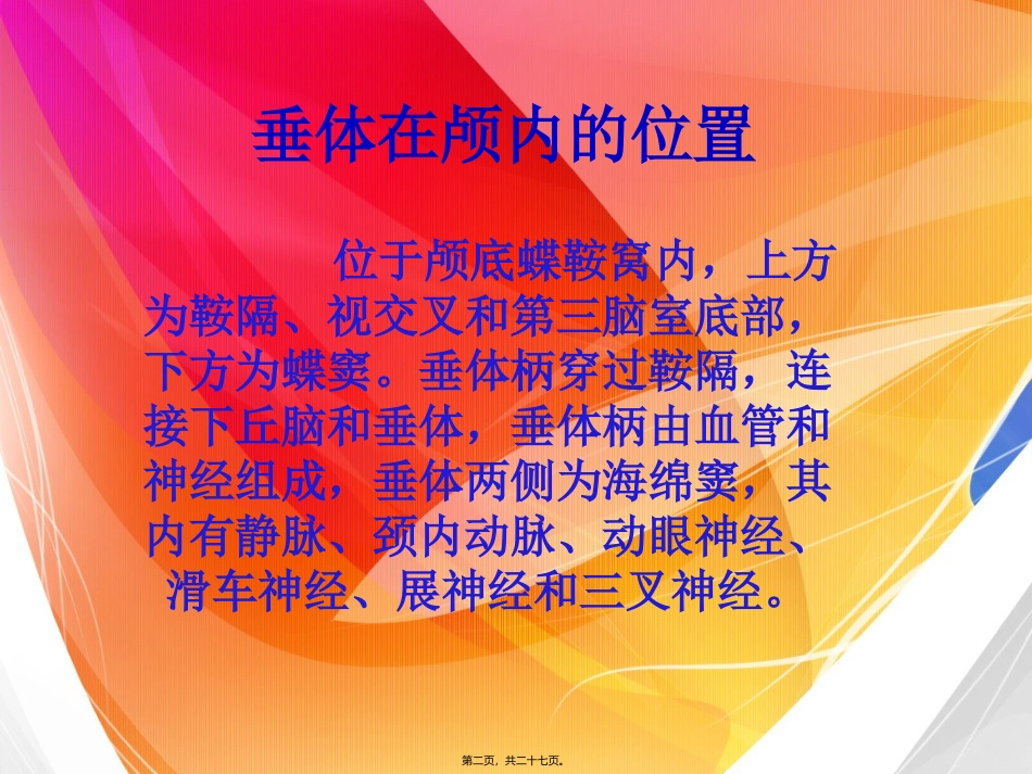 PPT-垂体瘤精讲_第2页