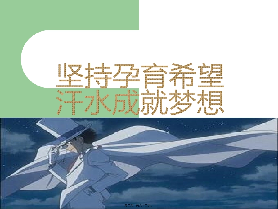 班会-努力拼搏ppt_第2页