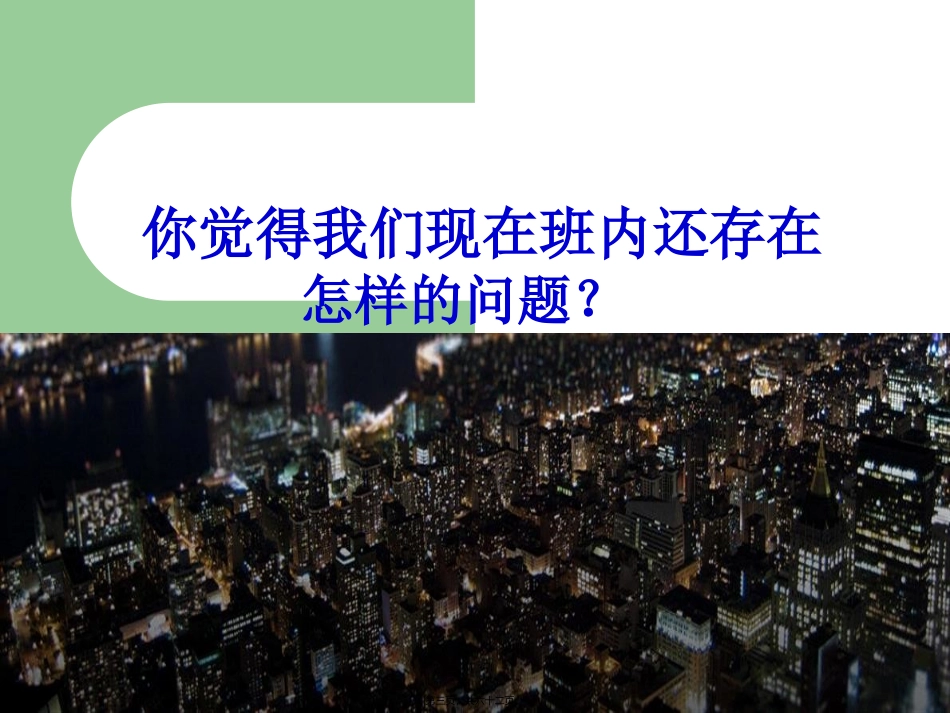 班会-努力拼搏ppt_第3页