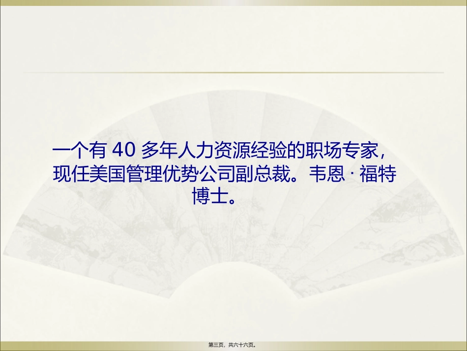 HR专家-经典面试问答_第3页