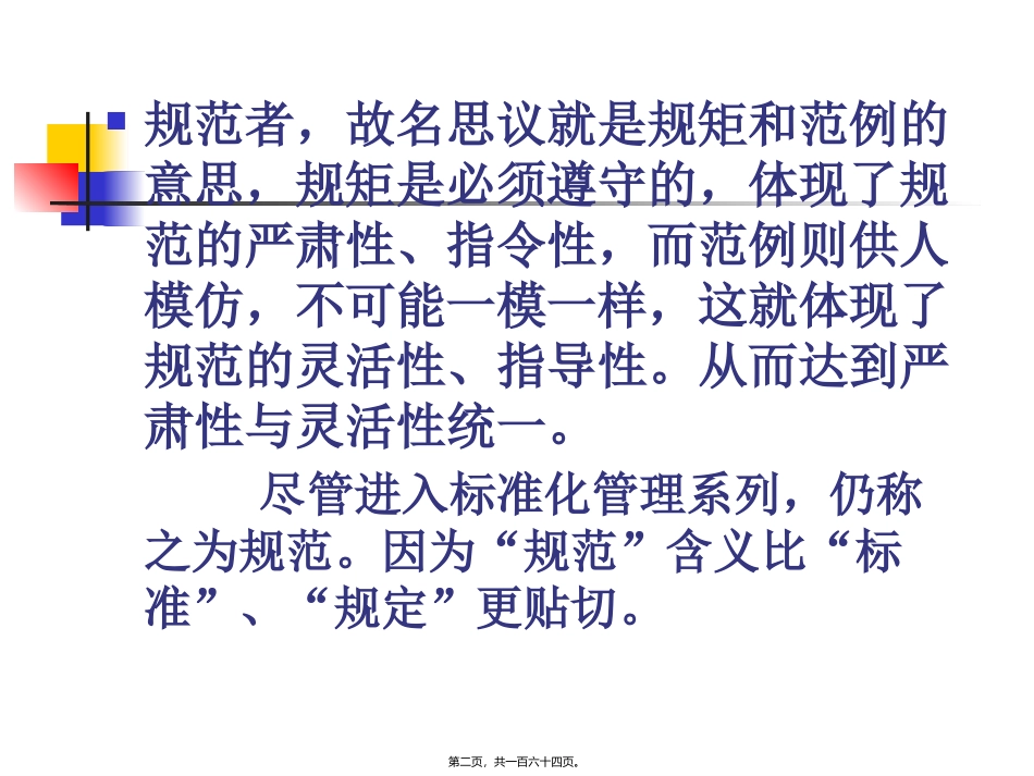 2011年6月讲新储量规程_第2页