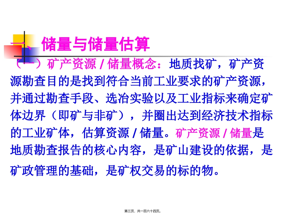 2011年6月讲新储量规程_第3页