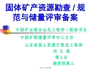 2011年6月讲新储量规程