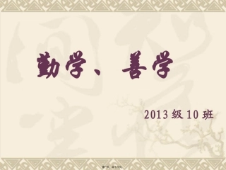 班会勤学善学