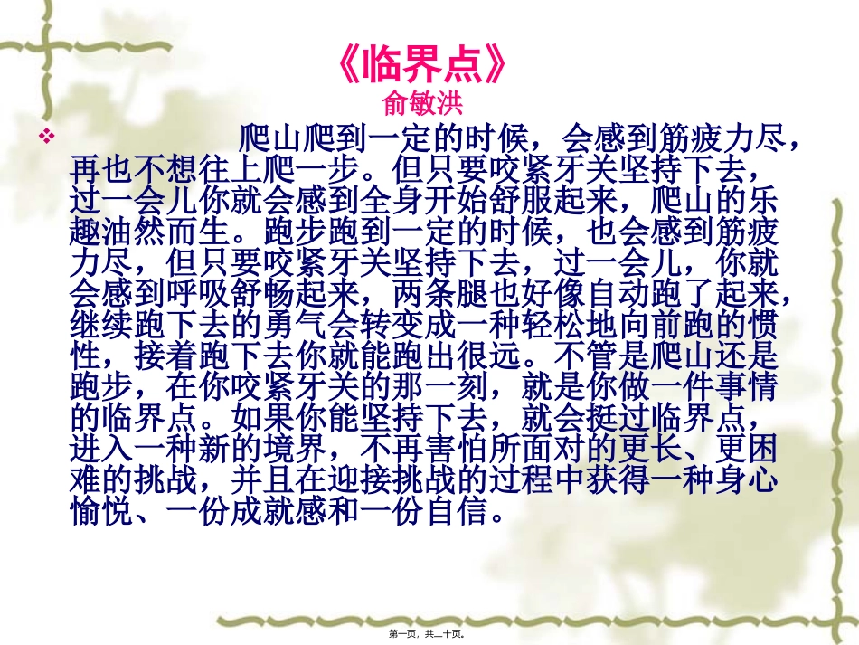 班会三：临界点剖析_第1页