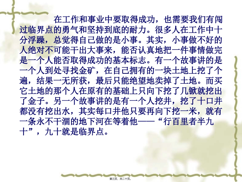 班会三：临界点剖析_第3页