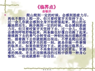 班会三：临界点剖析