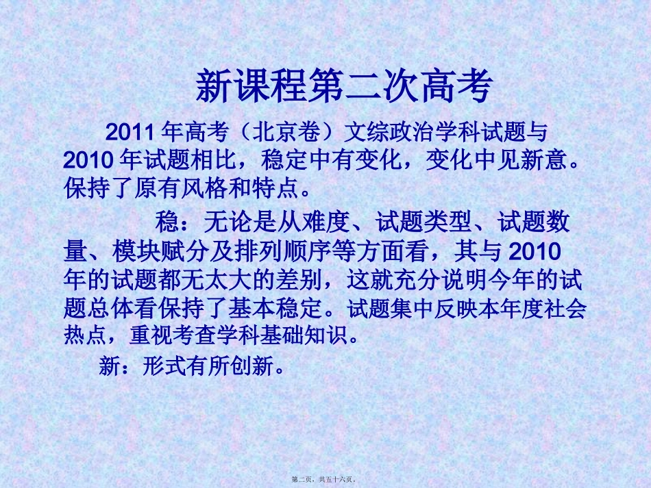 2011年9月8日教研活动(2)_第2页