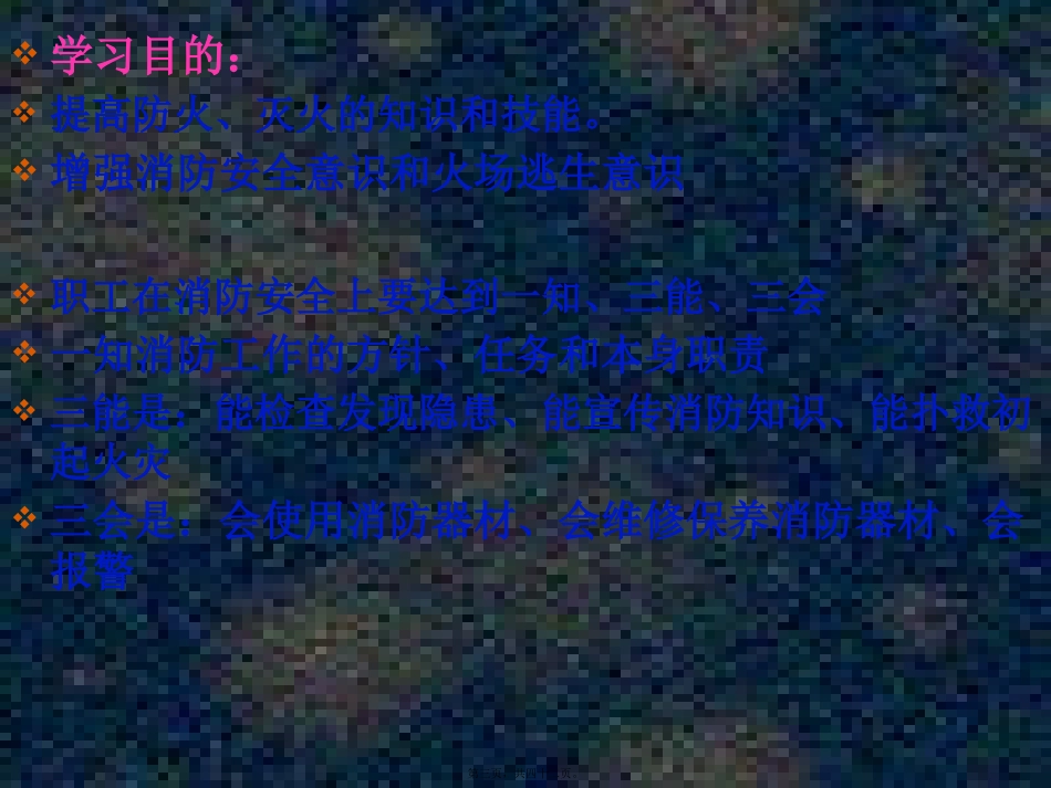 HSE消防讲稿_第3页