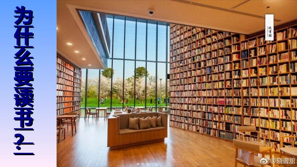 班会为什么要读书？_第1页