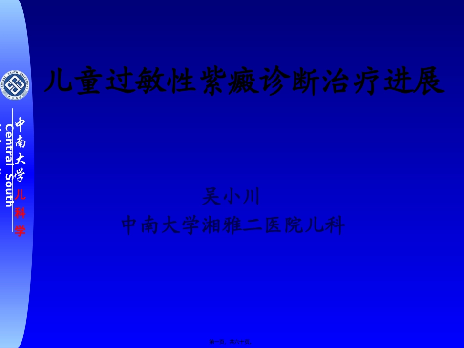 HSP诊治进展_第1页