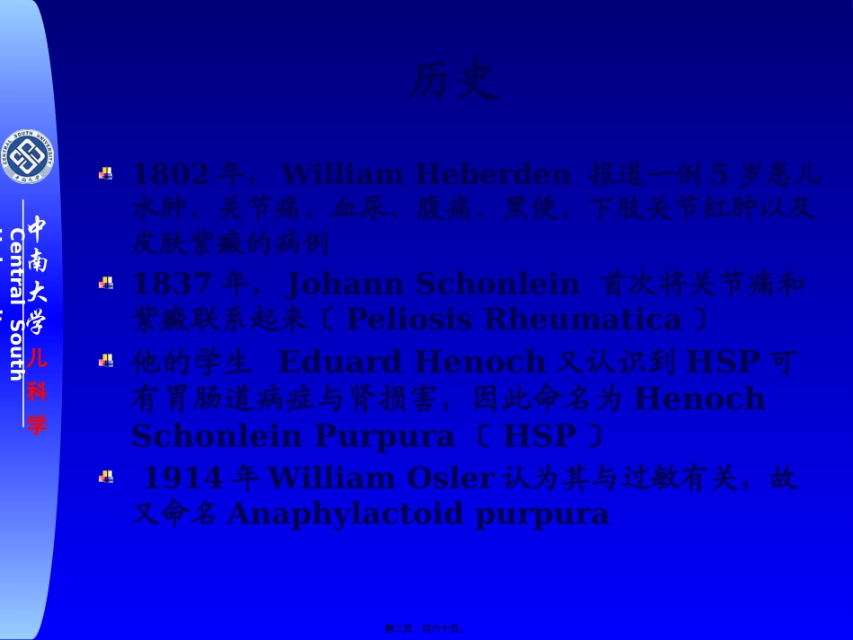 HSP诊治进展_第2页