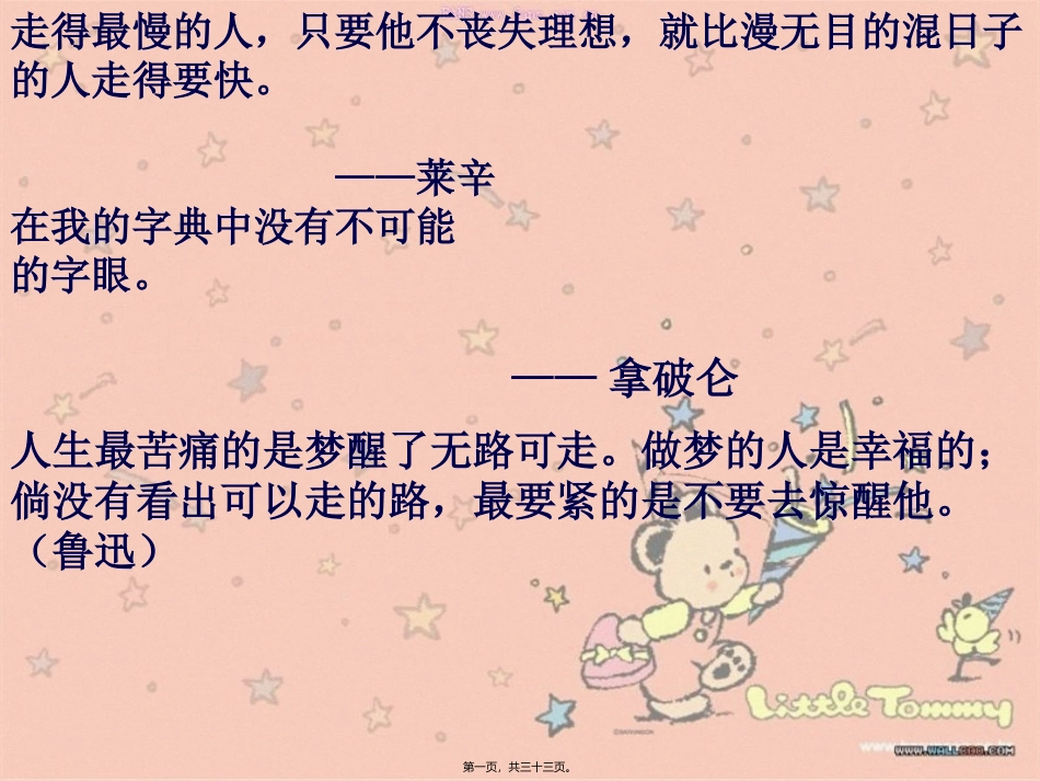 班会之放飞梦想团结互助_第1页