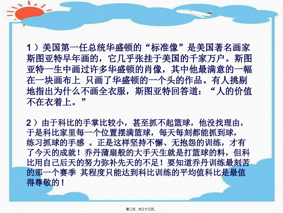 班会之放飞梦想团结互助_第2页