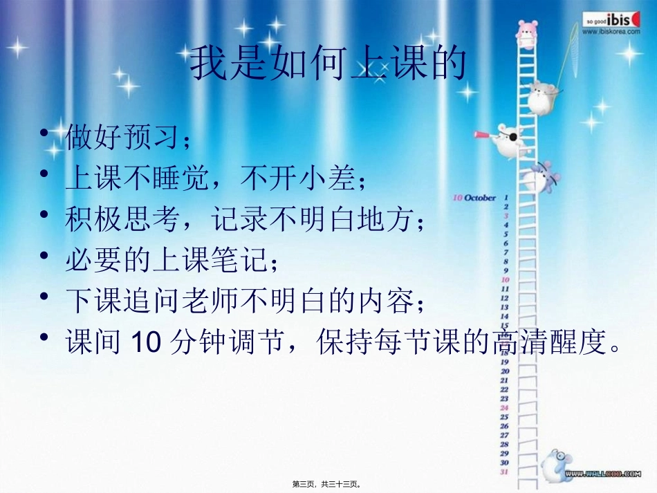 班会之放飞梦想团结互助_第3页