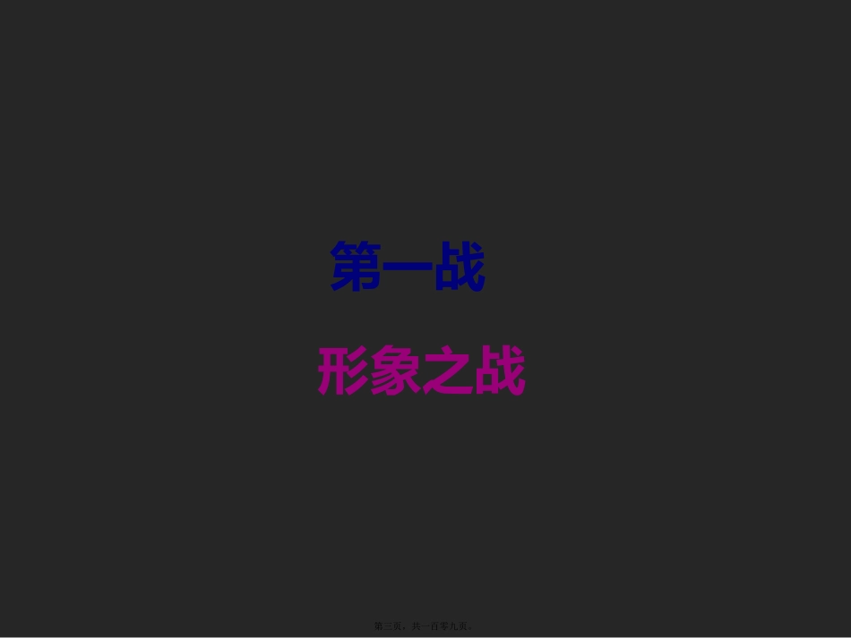 2011年南京华东MALL形象包装及开业事件炒作思路(ppt-108页)讲义_第3页
