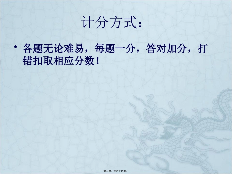 班会-知识竞赛剖析_第2页