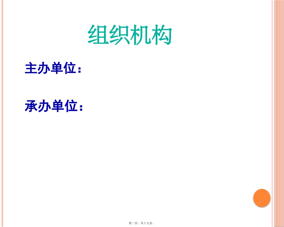 2011年亲子活动-.ppt(新)_第2页