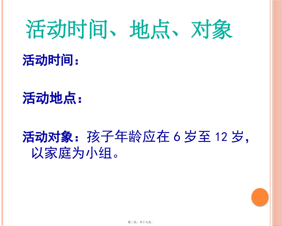2011年亲子活动-.ppt(新)_第3页
