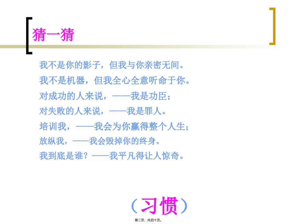 ppt关于习惯的主题班会。。。。_第2页