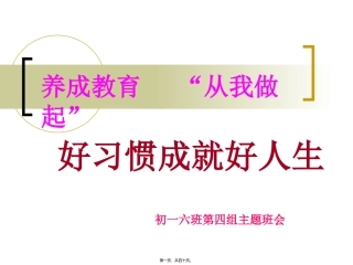 ppt关于习惯的主题班会。。。。