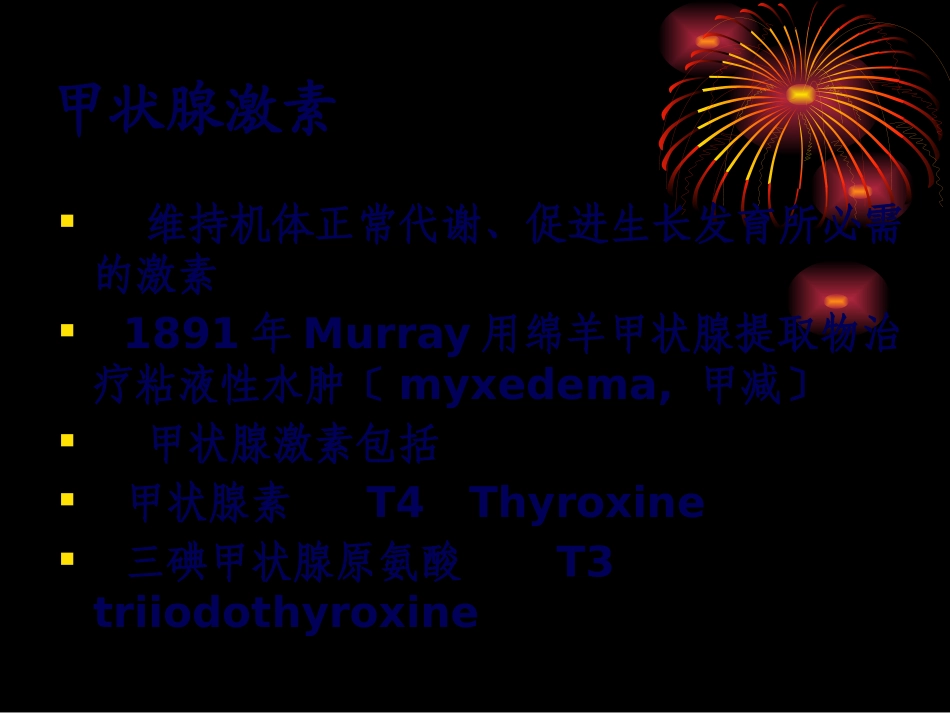 ppt甲状腺_第2页