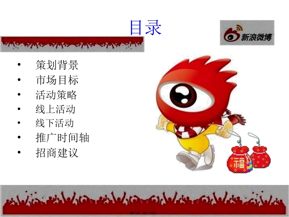 2011新浪微博派福活动_第2页