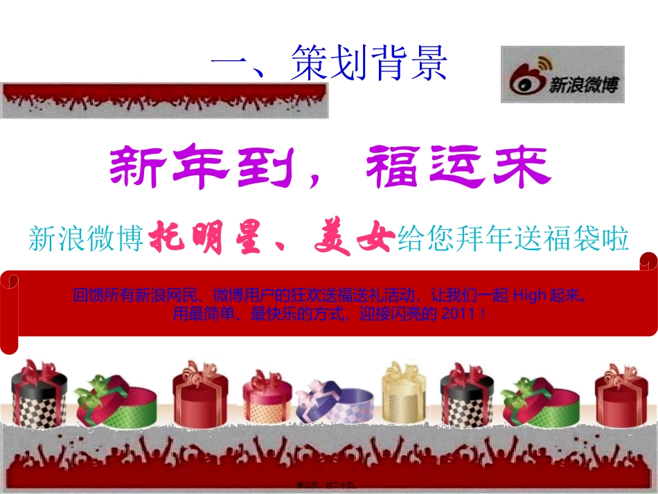 2011新浪微博派福活动_第3页