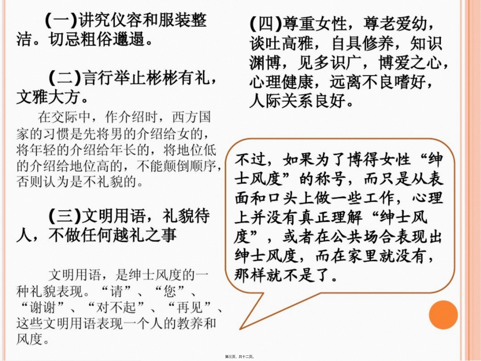 班会知书知礼：做绅pdf士淑女.ppt1-5_第3页