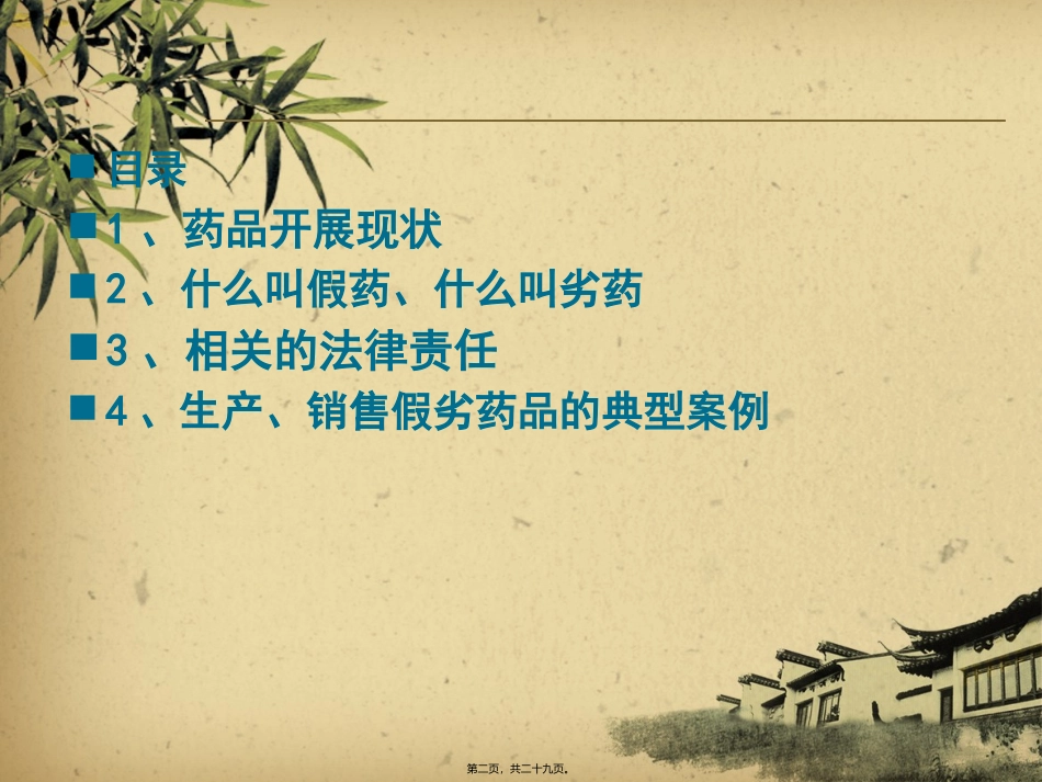 ppt假劣药品_第2页