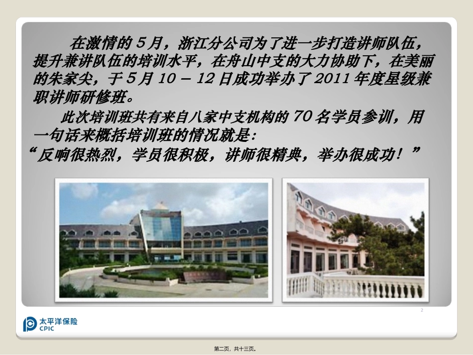 2011星级兼讲研修班小结(舟山)_第2页