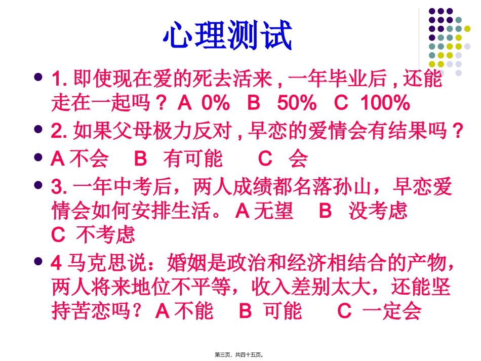 班会中学生拒绝早恋_第3页
