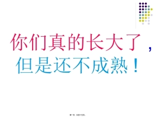 班会中学生拒绝早恋