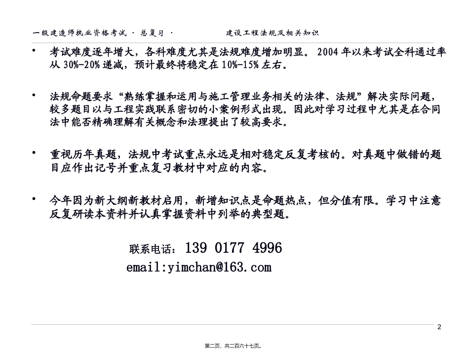 2011一级建造师法规考前串讲_第2页