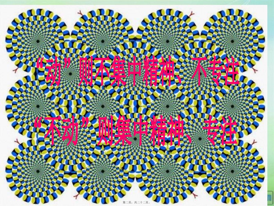 班会专注力的培养_第2页