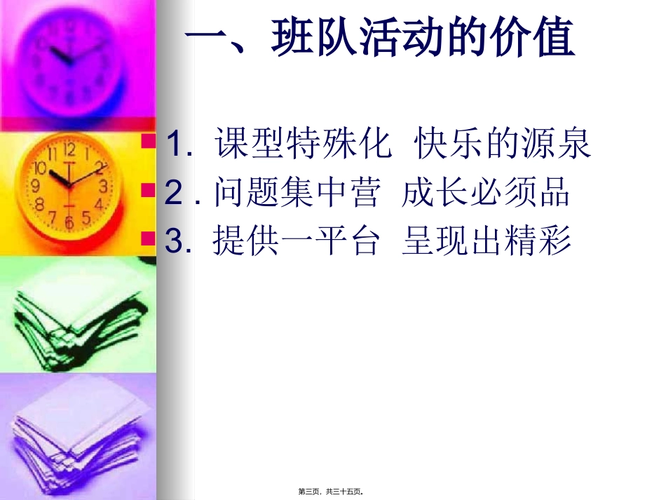 班级安全活动(束彦)_第3页