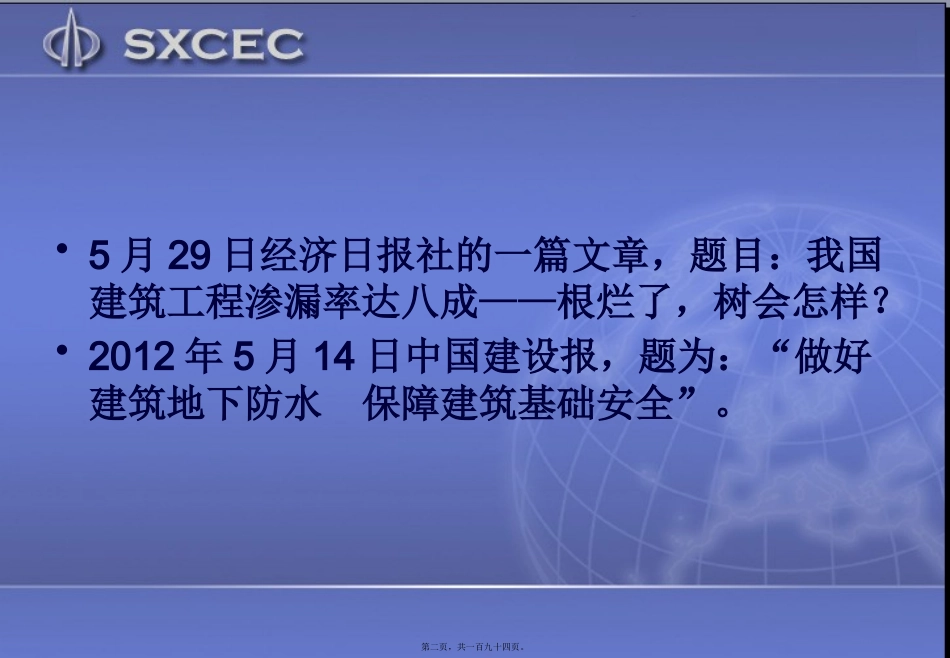 2012.11.4济南地下规范讲义_第2页