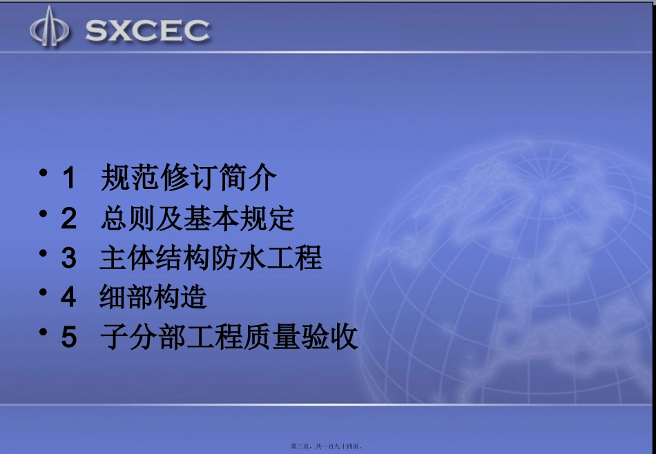 2012.11.4济南地下规范讲义_第3页