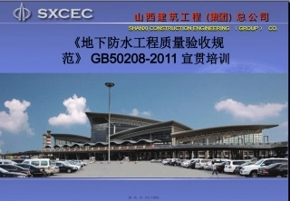 2012.11.4济南地下规范讲义