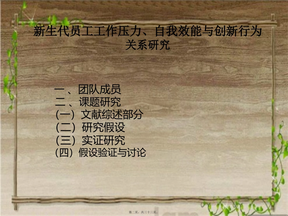 ppt讲义(改1)_第2页