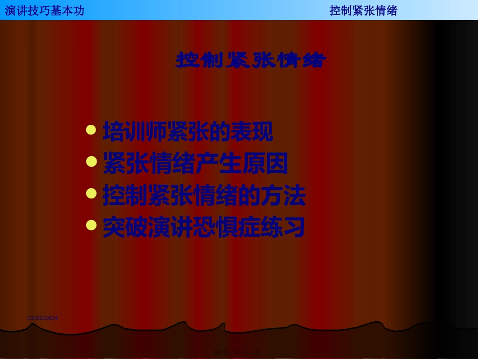 2012-2-15任强讲师具备演讲基本功_第3页