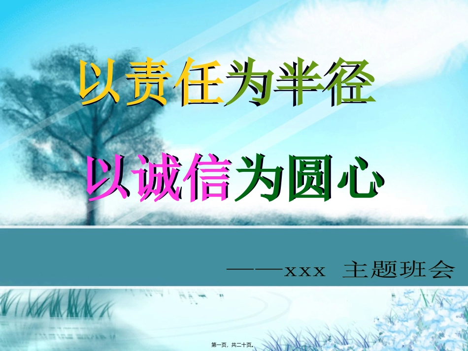 班级班会小游戏_第1页