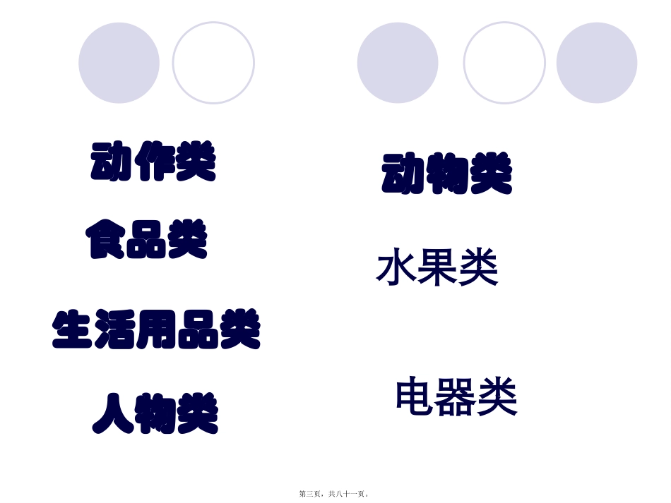 班级活动猜字游戏_第3页