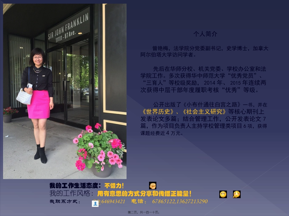 党的组织原则和纪律(曾艳梅)_第2页
